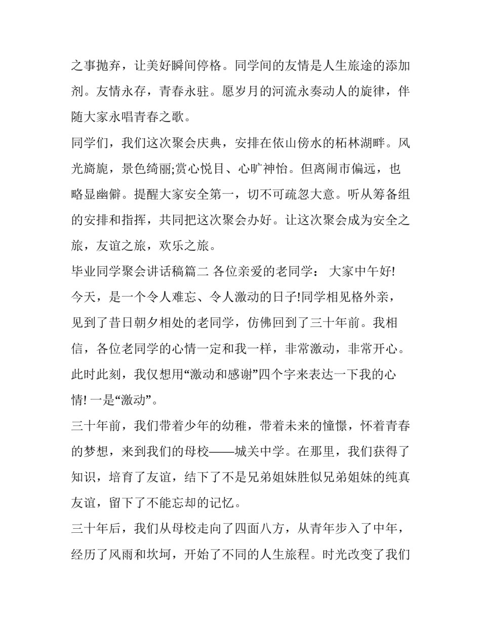 毕业同学聚会讲话稿(12篇)_第3页