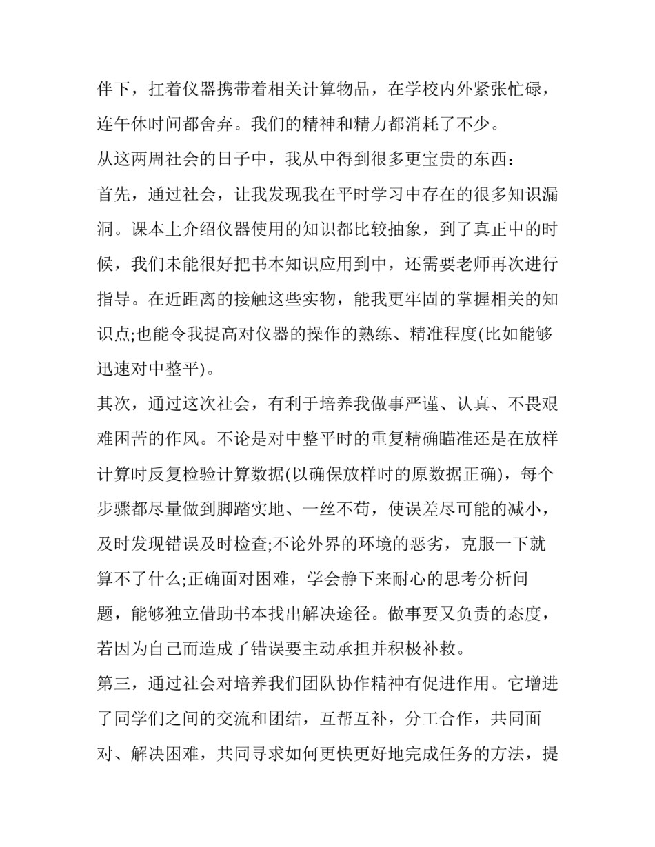 最新寒假工程社会实践报告(14篇)_第2页