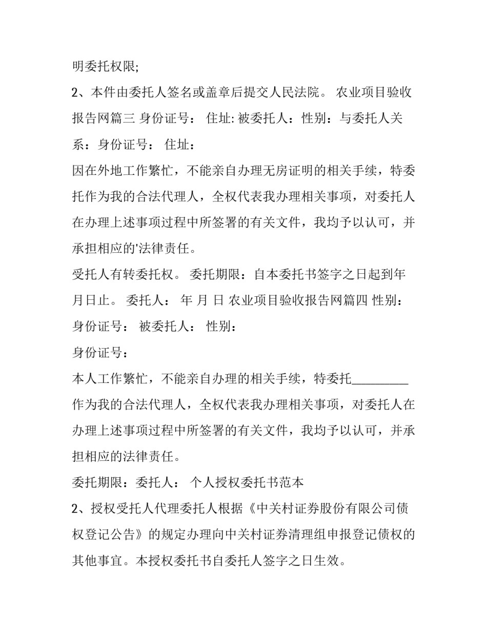 2023年农业项目验收报告网(大全8篇)_第2页