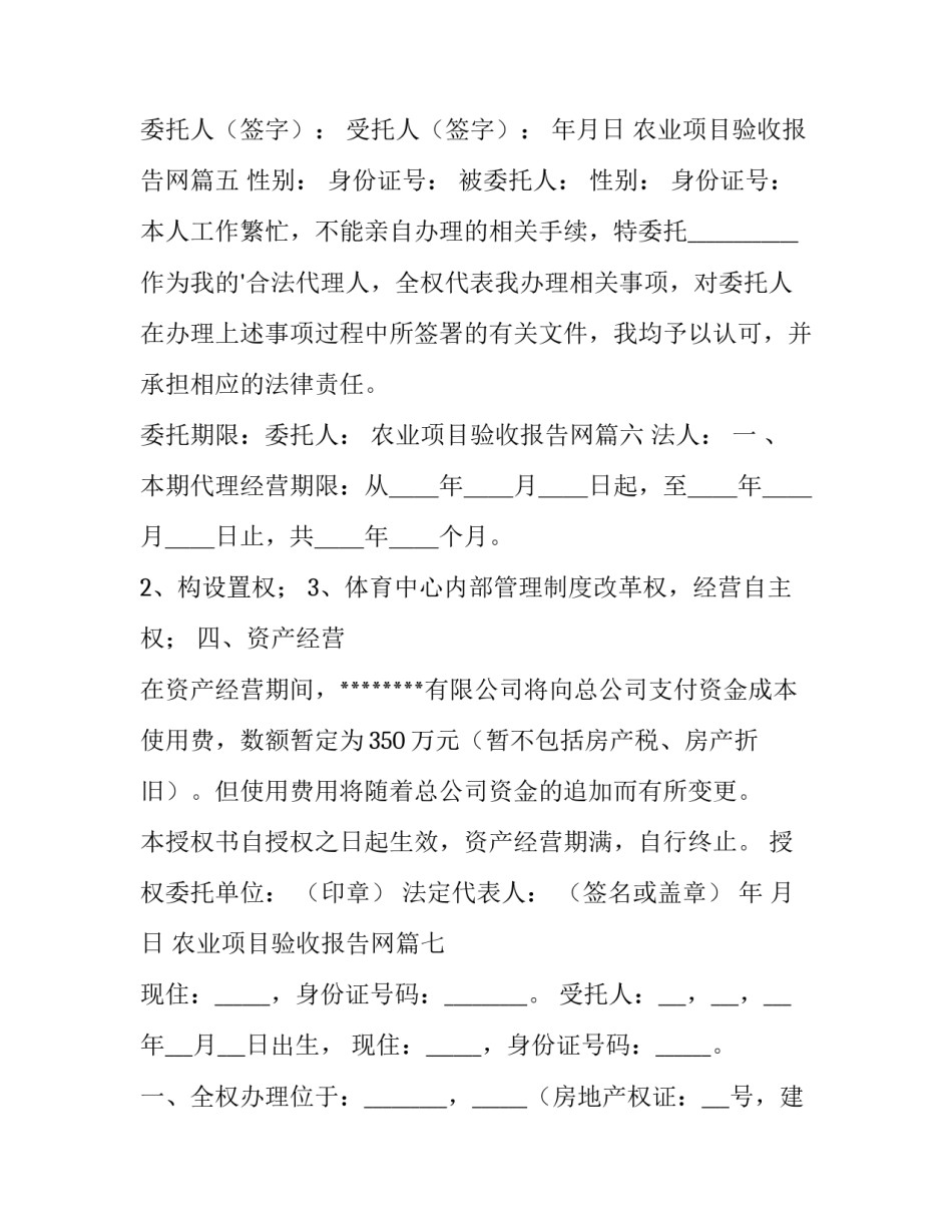 2023年农业项目验收报告网(大全8篇)_第3页