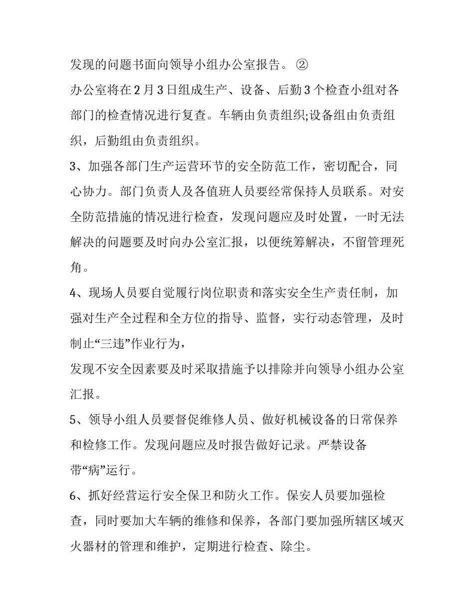 2023年运输转运工作方案 运输企业2023年工作计划(4篇)_第2页