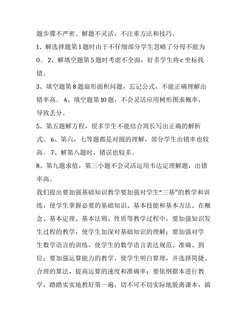 2023年初中数学试卷分析教案 初三期中考试数学试卷分析(三篇)_第2页