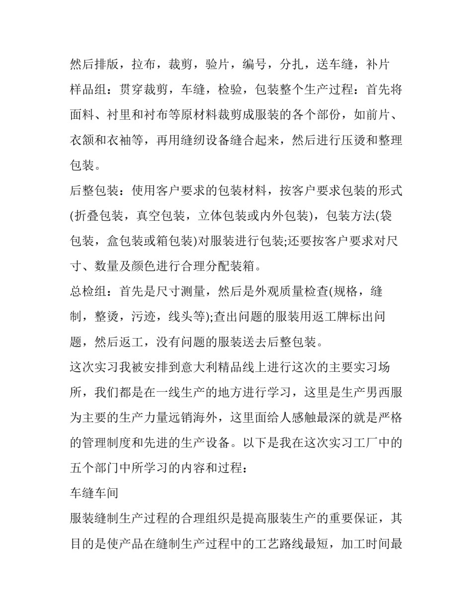 2023年大学生服装厂社会实践报告1000字(4篇)_第2页