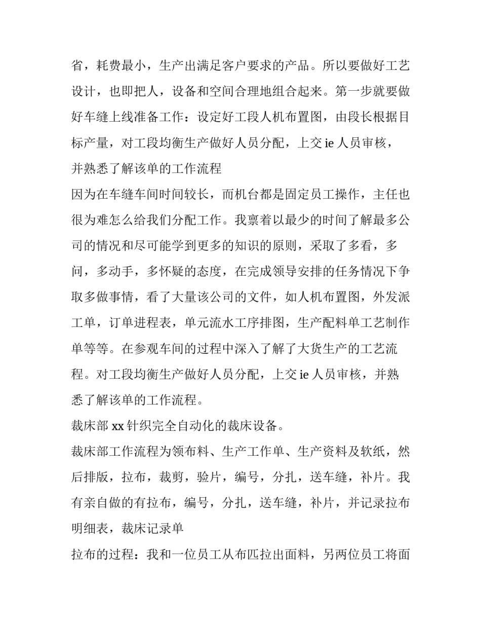 2023年大学生服装厂社会实践报告1000字(4篇)_第3页