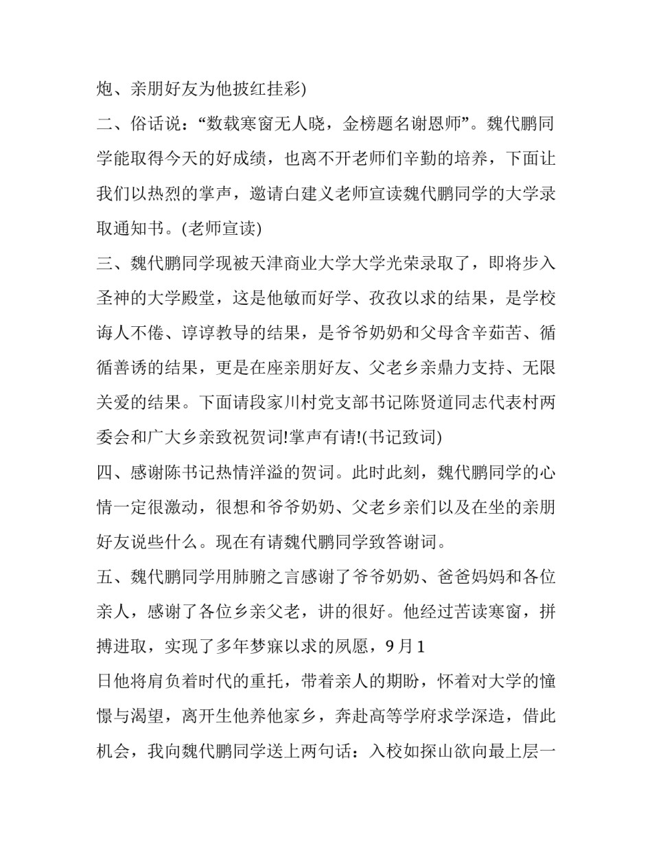 金榜题名谢师宴主持词 金榜题名答谢宴(二十篇)_第3页