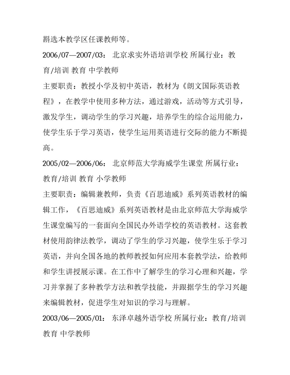 应聘心理健康教师个人简历 应聘心理健康教师个人简历怎么写(三篇)_第2页
