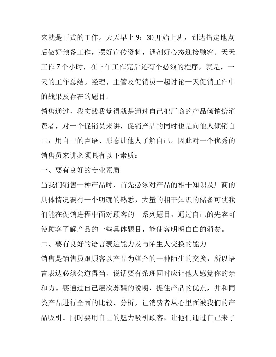 最新销售社会实践报告字(十四篇)_第3页