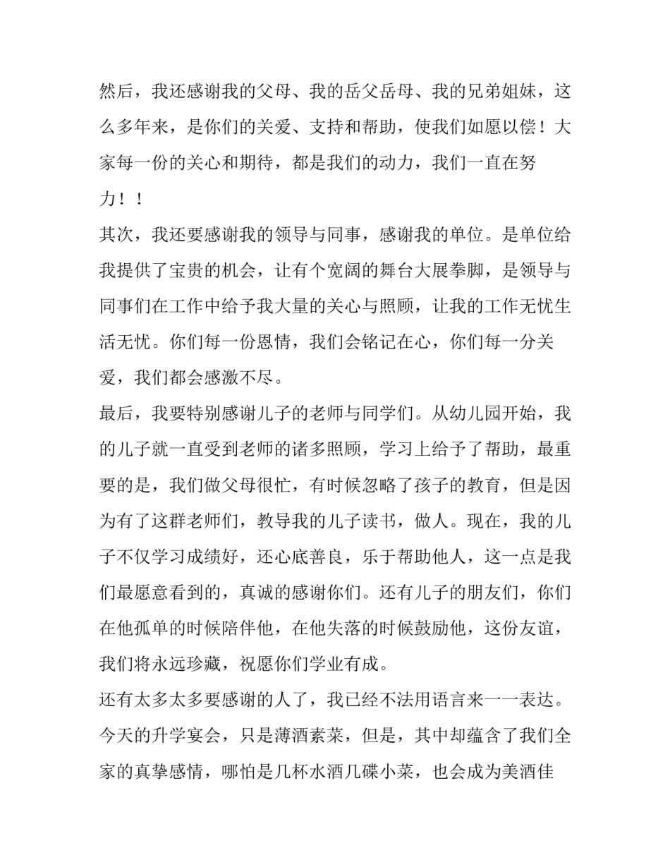 最新谢师宴家长致辞100字 谢师宴家长致辞简短l(5篇)_第2页