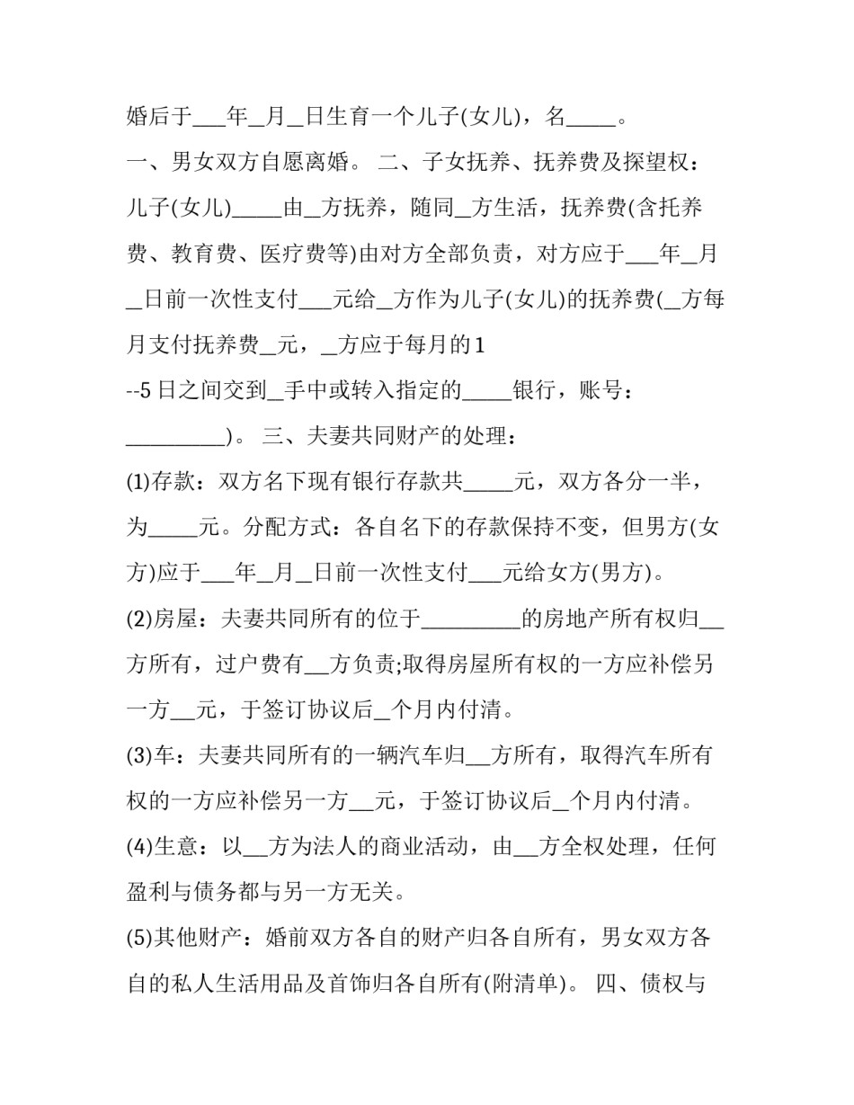 最新离婚协议书 离婚协议书离婚协议书(优秀6篇)_第2页