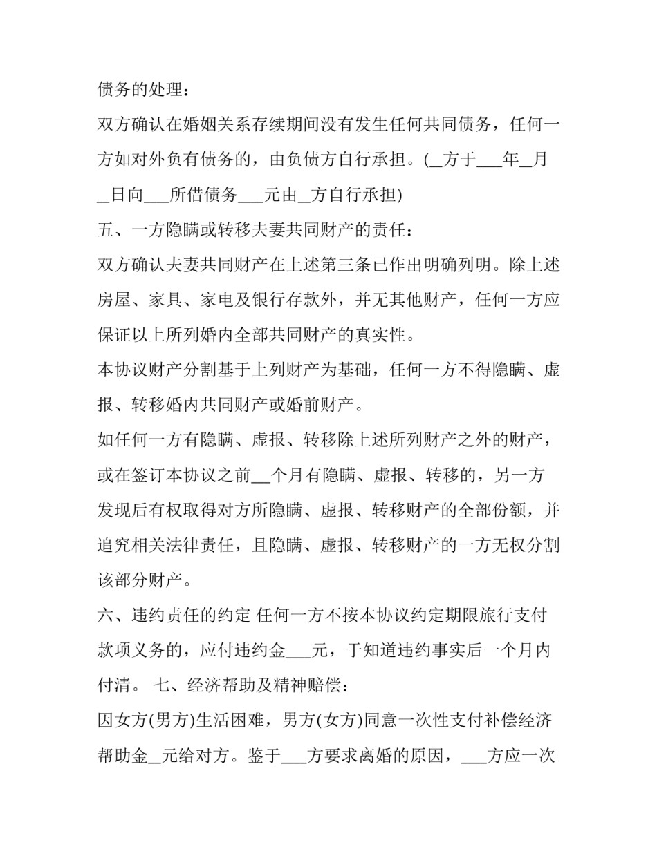 最新离婚协议书 离婚协议书离婚协议书(优秀6篇)_第3页
