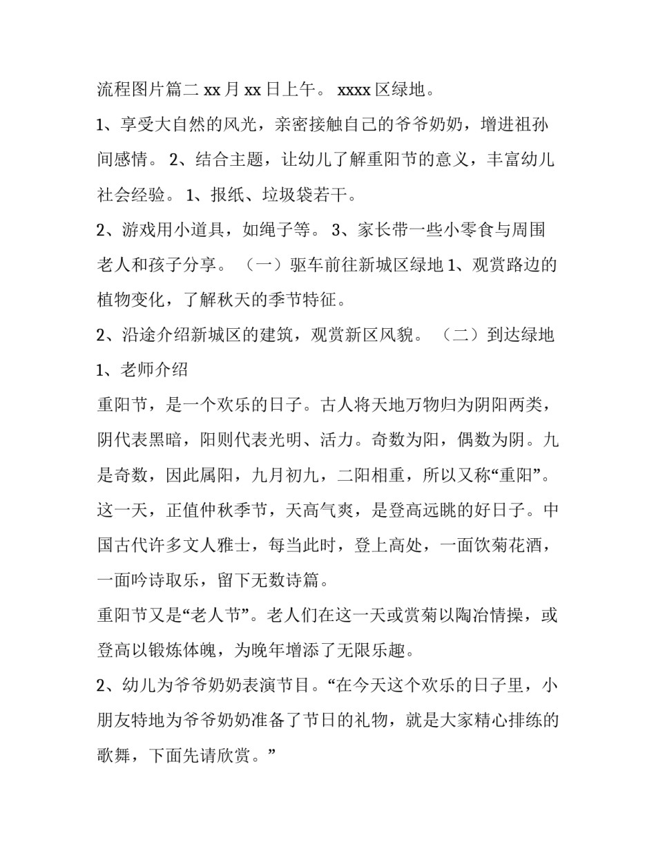 重阳节主题活动策划方案及流程 重阳节主题活动策划方案及流程图片(五篇)_第2页