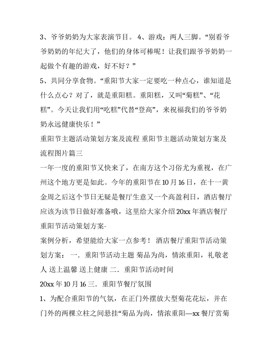 重阳节主题活动策划方案及流程 重阳节主题活动策划方案及流程图片(五篇)_第3页