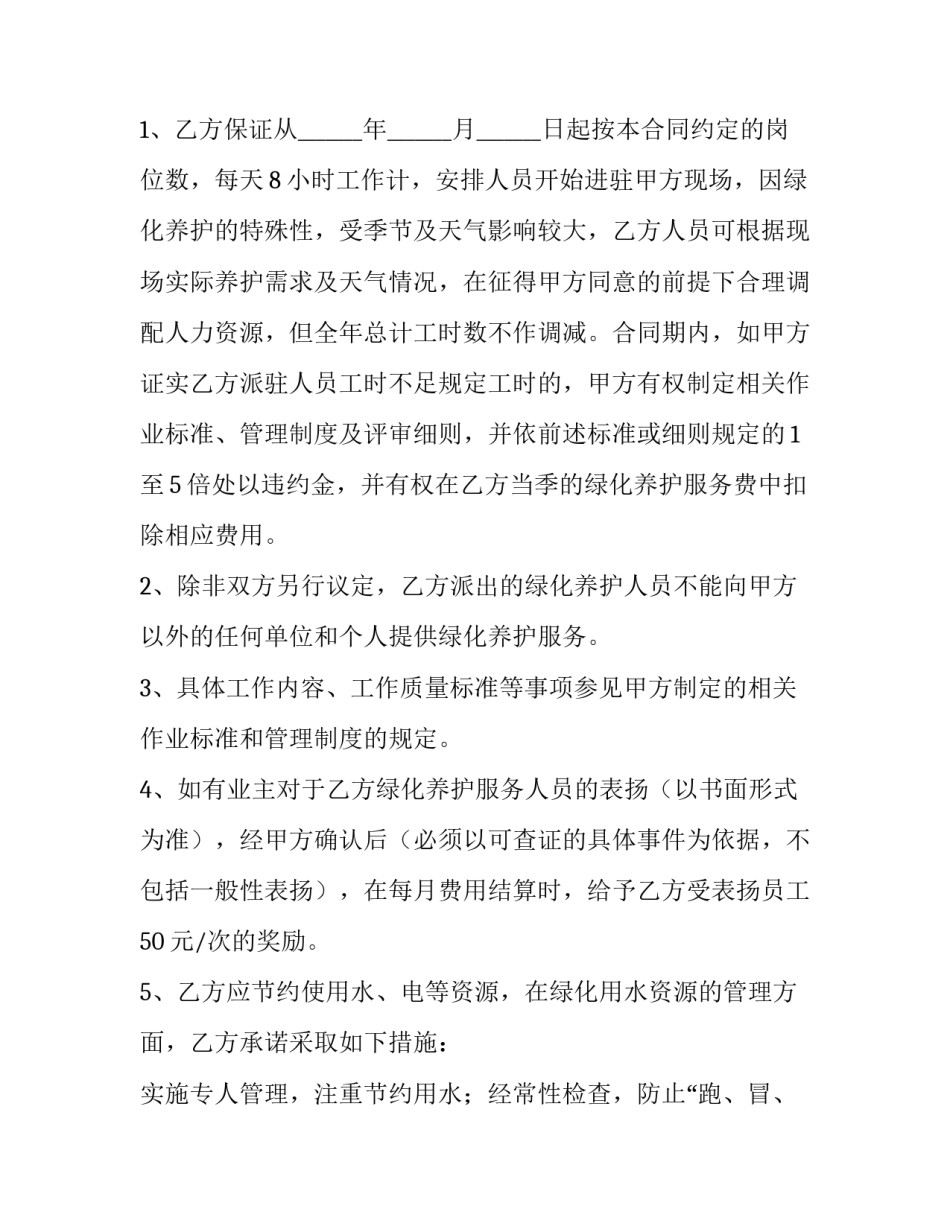 园林绿化合同书范本 园林绿化合同书范本图片(3篇)_第2页