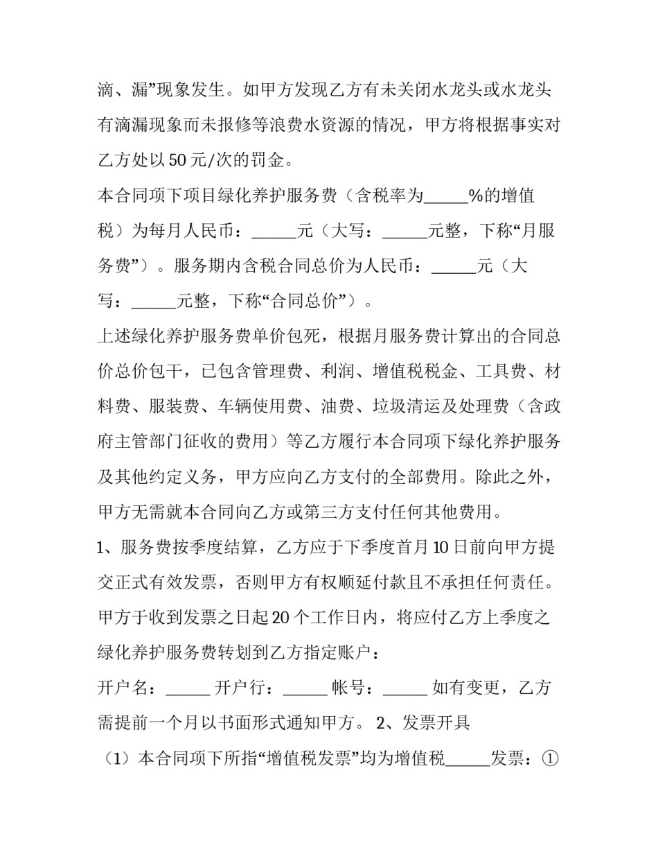 园林绿化合同书范本 园林绿化合同书范本图片(3篇)_第3页