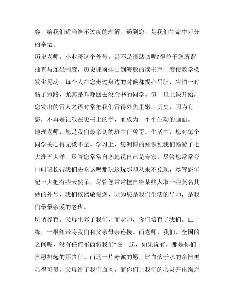 最新简短谢师宴致辞 谢师宴开场致辞(15篇)_第3页