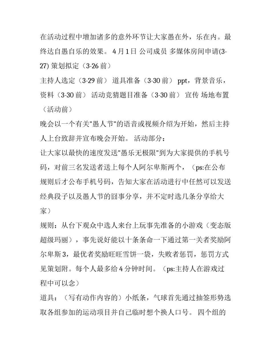 2023年愚人节活动策划主题 愚人节企划(7篇)_第2页
