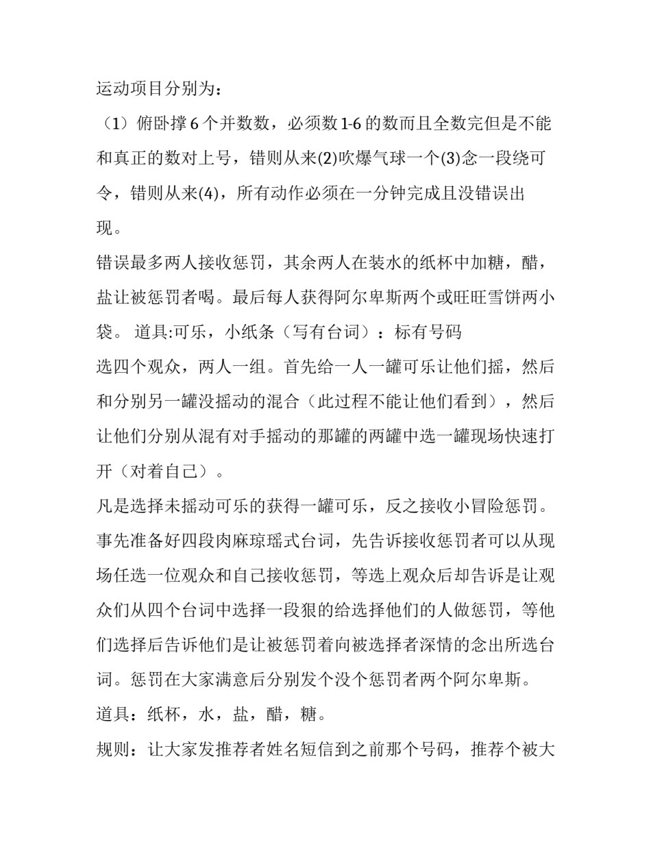 愚人节活动策划方案 愚人节活动策划书(七篇)_第3页