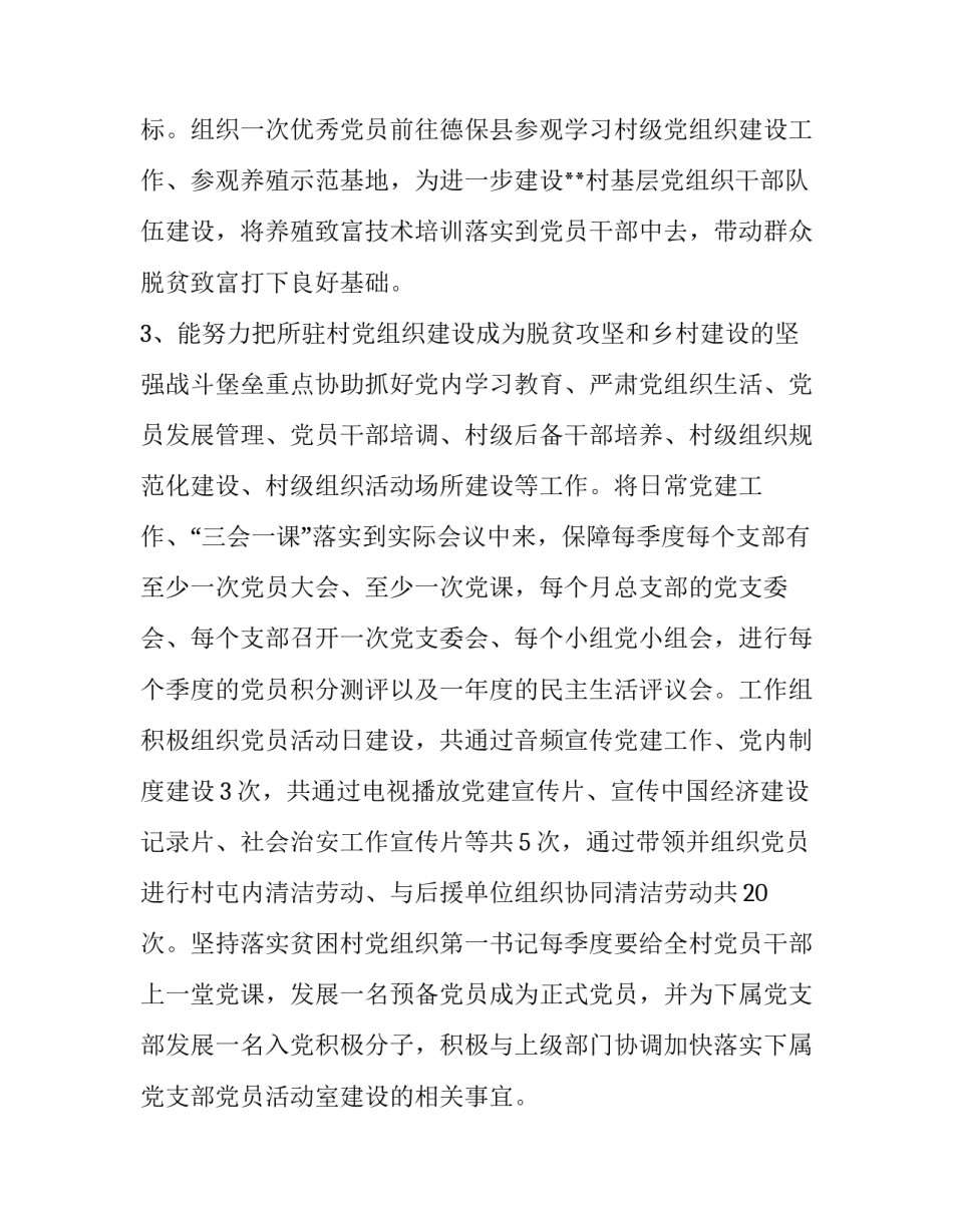 2023年帮扶乡村振兴是 2023年乡村振兴帮扶实施方案(7篇)_第2页