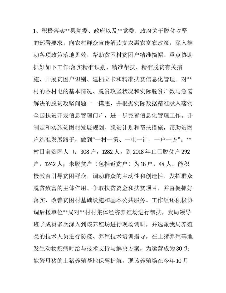 2023年帮扶乡村振兴是 2023年乡村振兴帮扶实施方案(7篇)_第3页