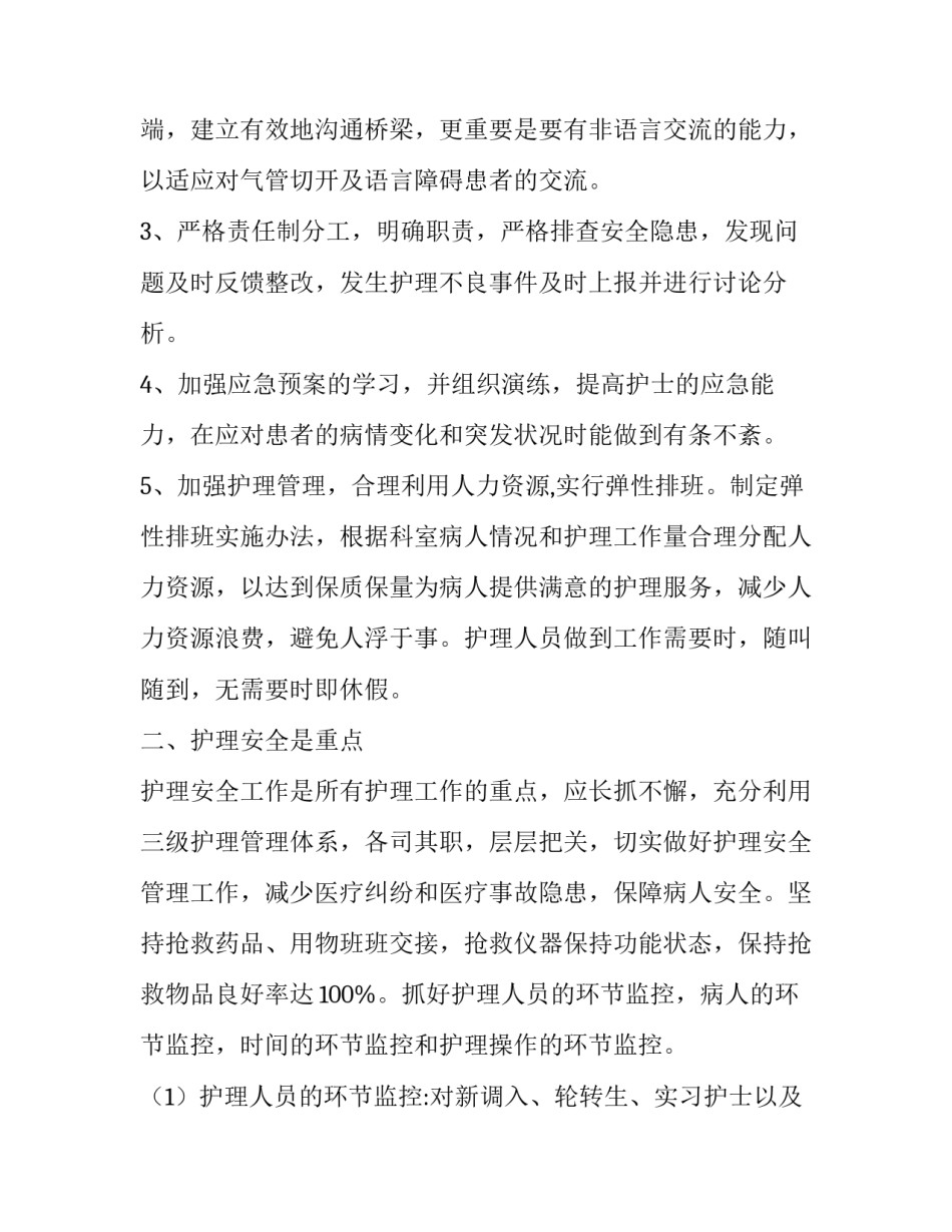 2023年科室中医护理工作计划及措施(模板8篇)_第2页