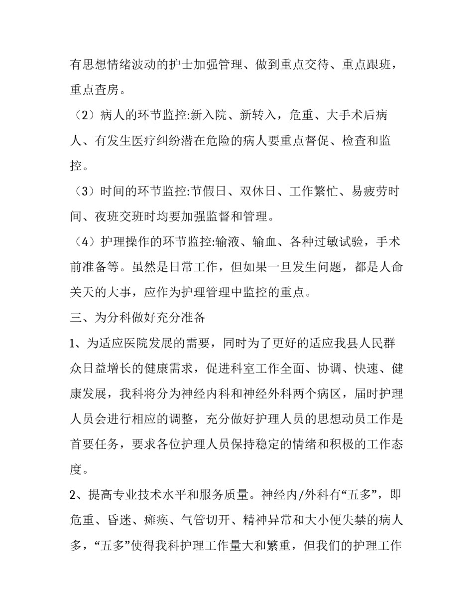 2023年科室中医护理工作计划及措施(模板8篇)_第3页