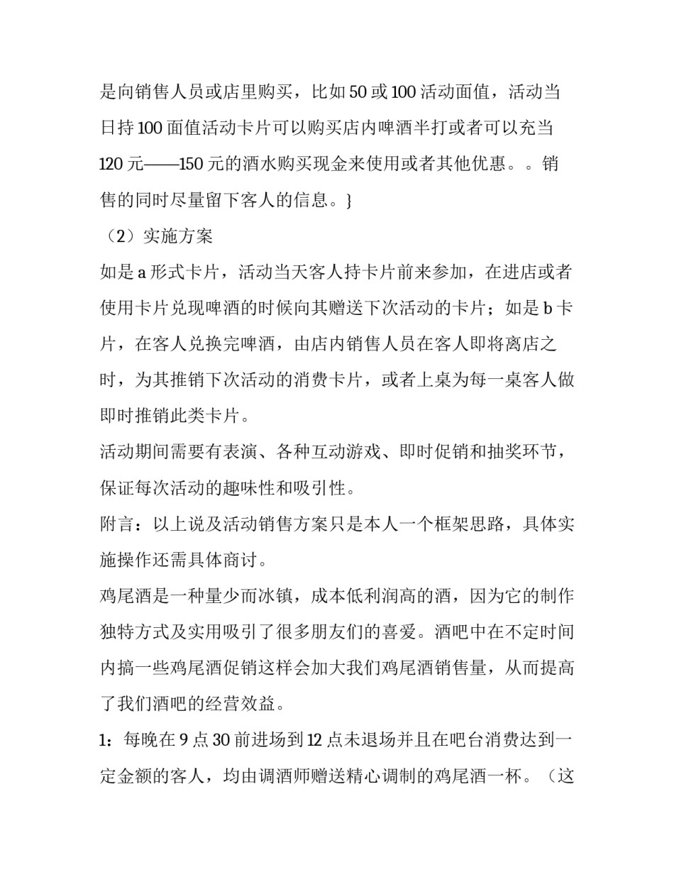 社群营销活动策划方案 社群营销活动策划方案怎么写(六篇)_第2页