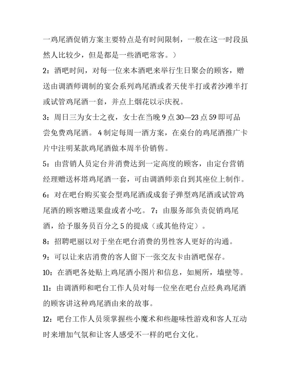 社群营销活动策划方案 社群营销活动策划方案怎么写(六篇)_第3页