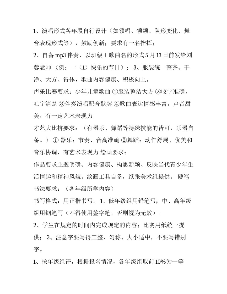 艺术节活动策划书模板 艺术节活动策划书模板下载(三篇)_第2页