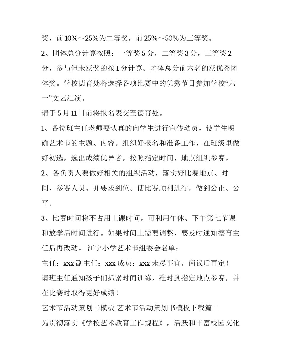 艺术节活动策划书模板 艺术节活动策划书模板下载(三篇)_第3页