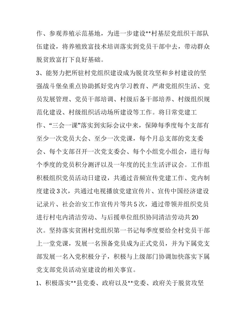 帮扶单位乡村振兴 帮扶单位乡村振兴三年帮扶计划(7篇)_第2页