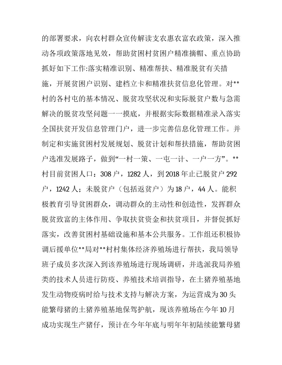 帮扶单位乡村振兴 帮扶单位乡村振兴三年帮扶计划(7篇)_第3页