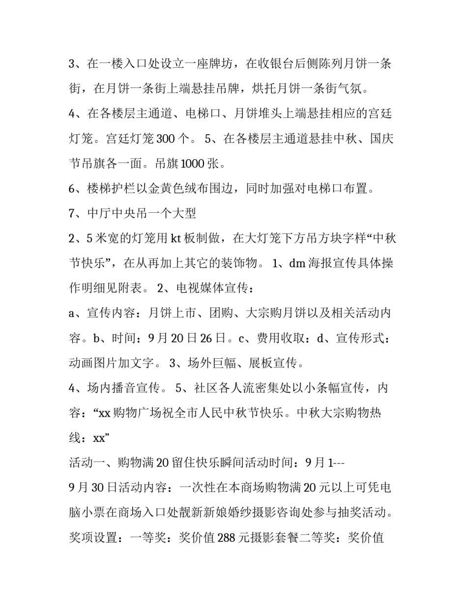 2023年班级活动策划书800字 班级活动计划250字(3篇)_第2页