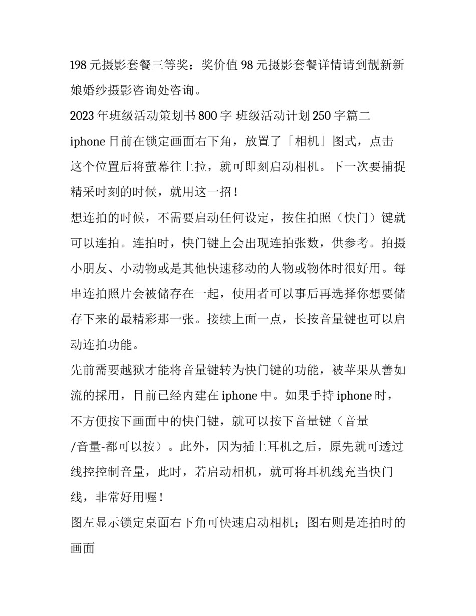 2023年班级活动策划书800字 班级活动计划250字(3篇)_第3页