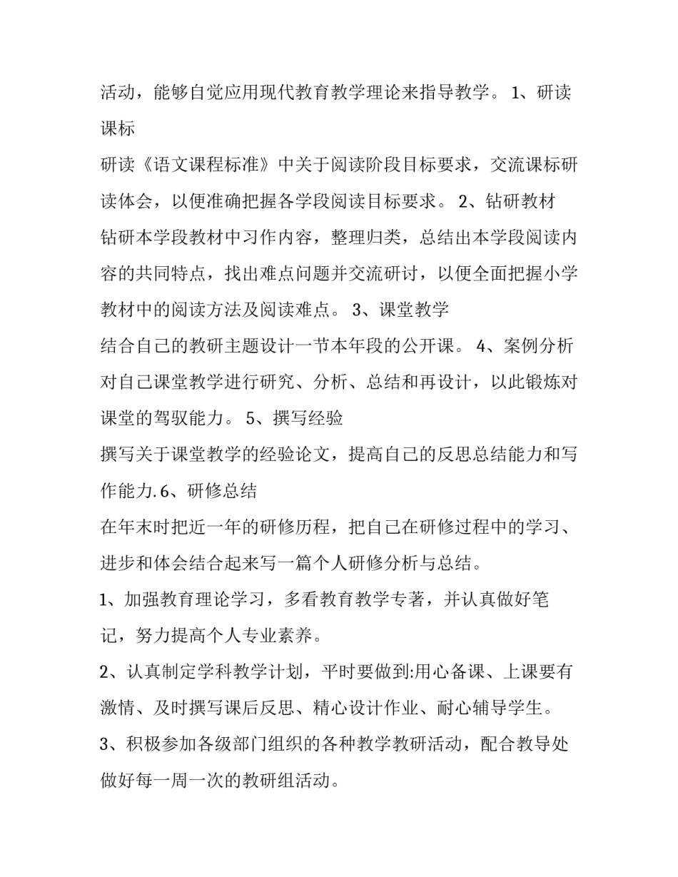 最新教师个人校本研修计划网(精选10篇)_第2页