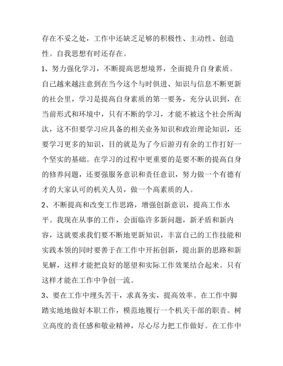 2023年针对存在的问题和不足及下一步工作计划 2023年度工作不足和今后的努力方向(4篇)_第2页