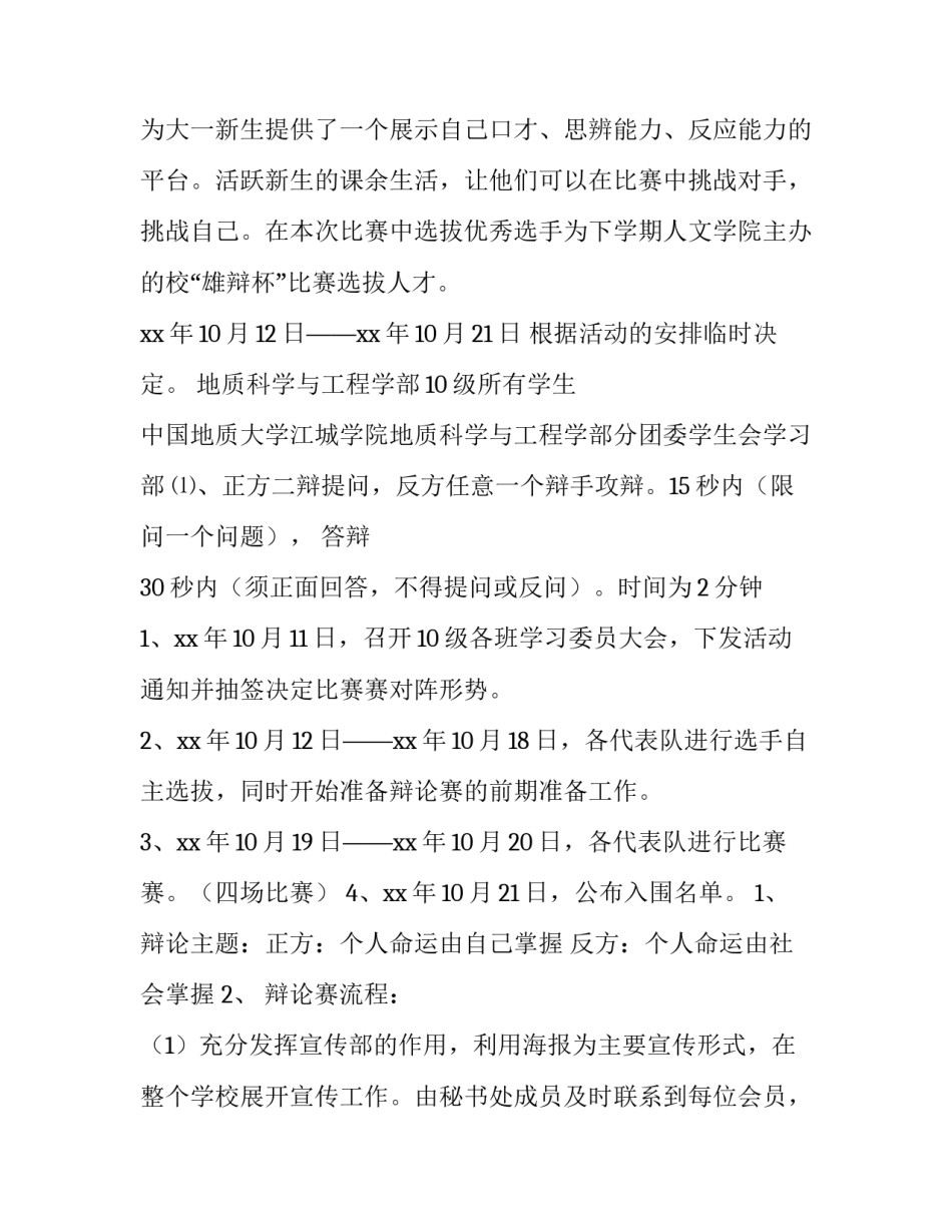 班级活动策划方案 班级活动策划方案生物(七篇)_第3页