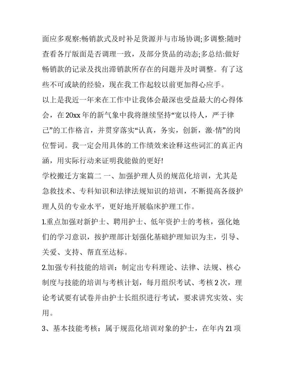 2023年学校搬迁方案(精选5篇)_第3页