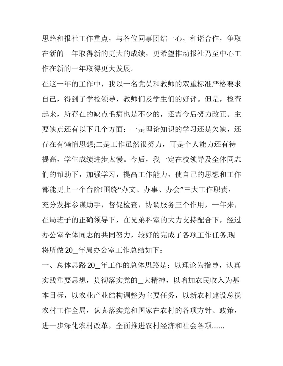 最新年终总结结尾诗句 年终总结结尾祝福公司(十七篇)_第2页