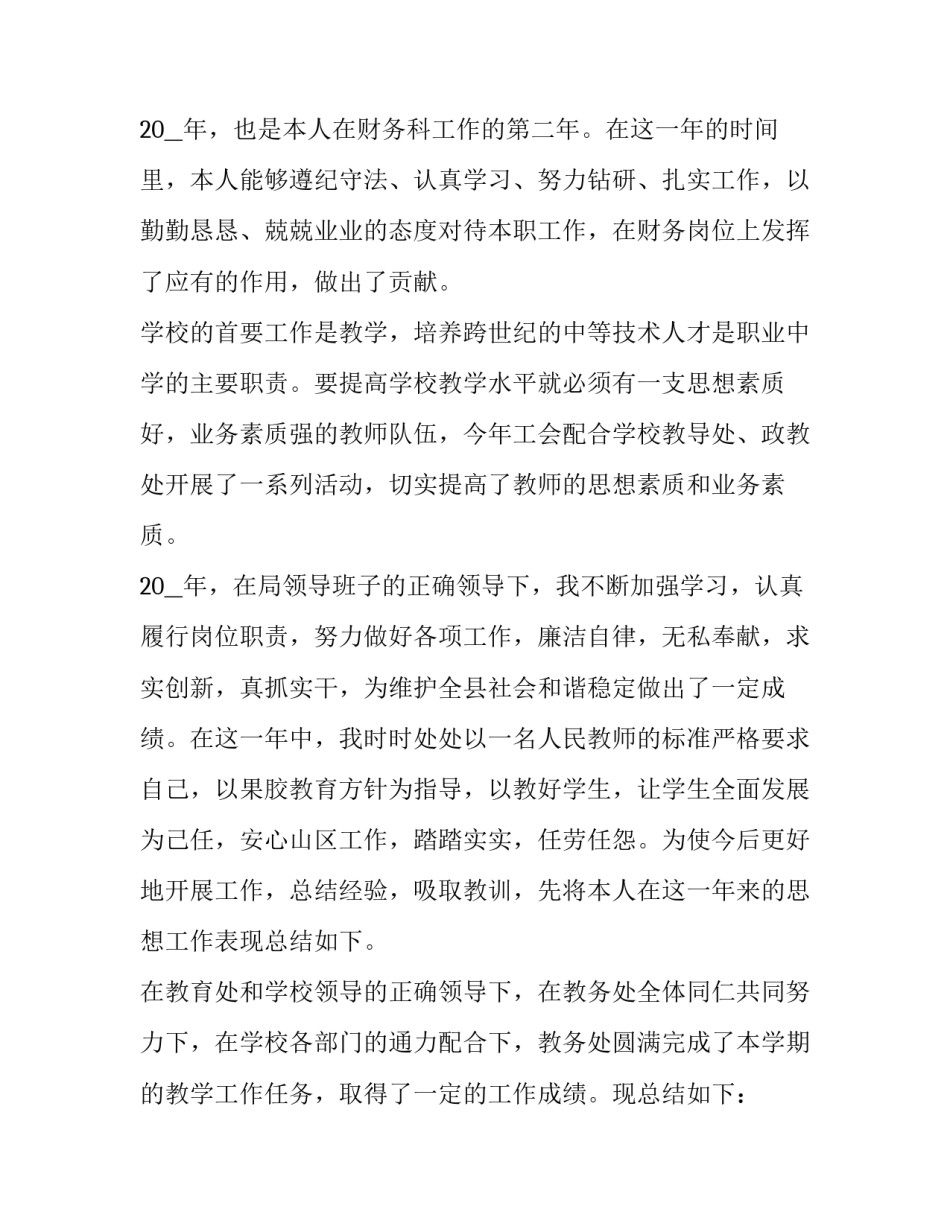 最新年终总结结尾诗句 年终总结结尾祝福公司(十七篇)_第3页