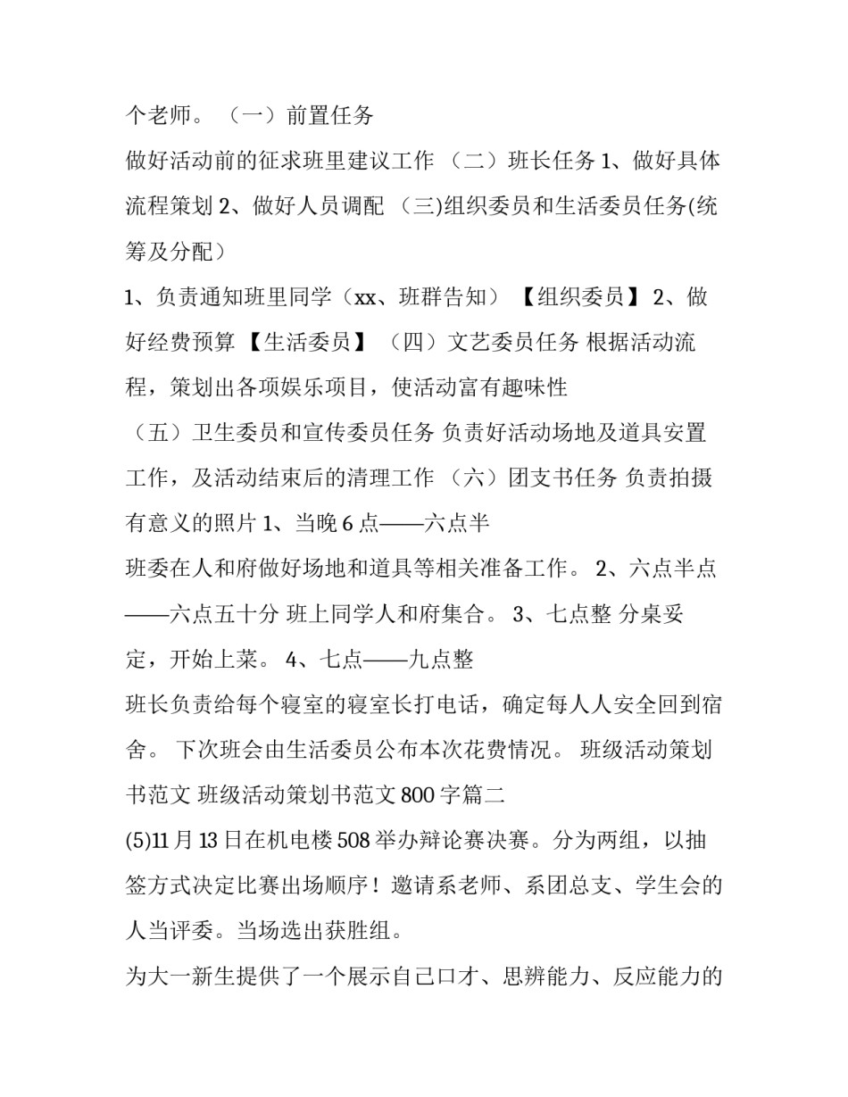 班级活动策划书范文 班级活动策划书范文800字(7篇)_第2页