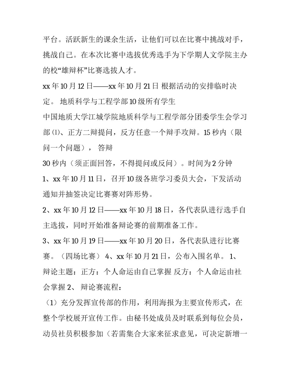 班级活动策划书范文 班级活动策划书范文800字(7篇)_第3页