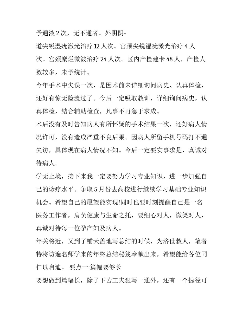 妇科年度总结和工作计划 妇科年度考核总结(通用5篇)_第2页