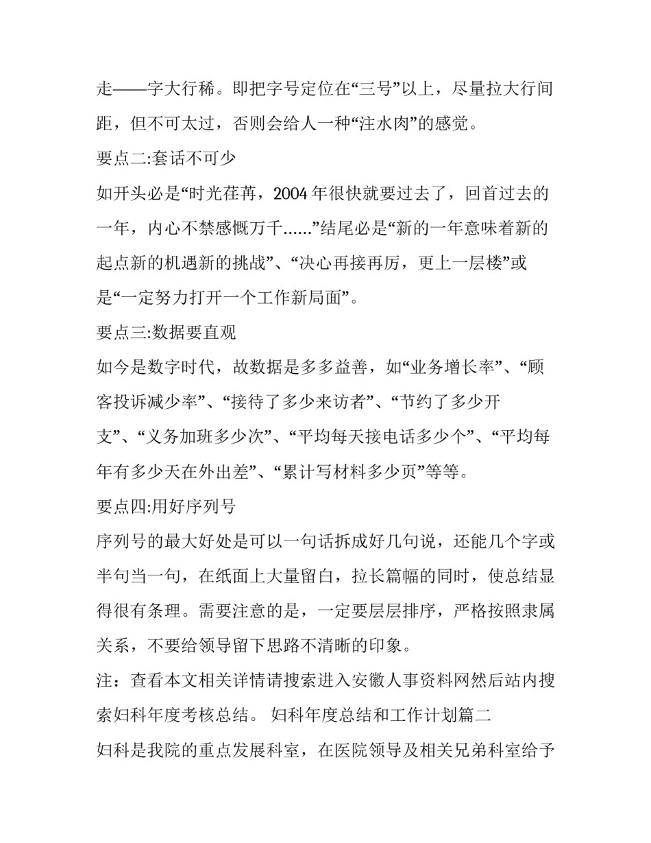 妇科年度总结和工作计划 妇科年度考核总结(通用5篇)_第3页