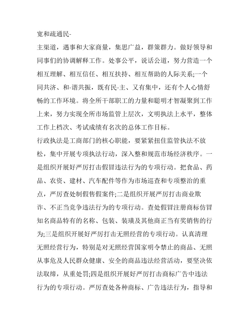 2023年司法所所长现实表现材料 2023年基层司法所所长述职(四篇)_第3页