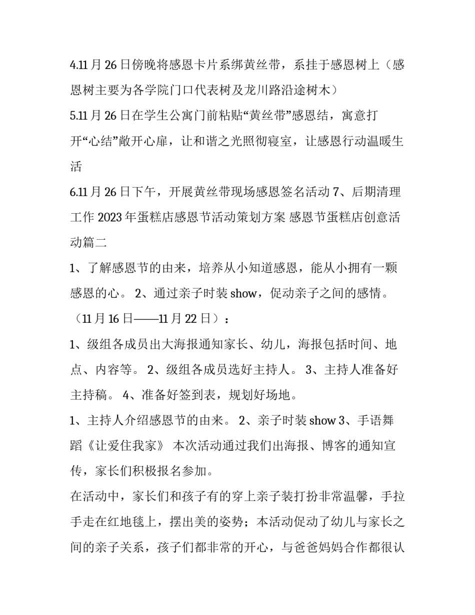 2023年蛋糕店感恩节活动策划方案 感恩节蛋糕店创意活动(三篇)_第2页