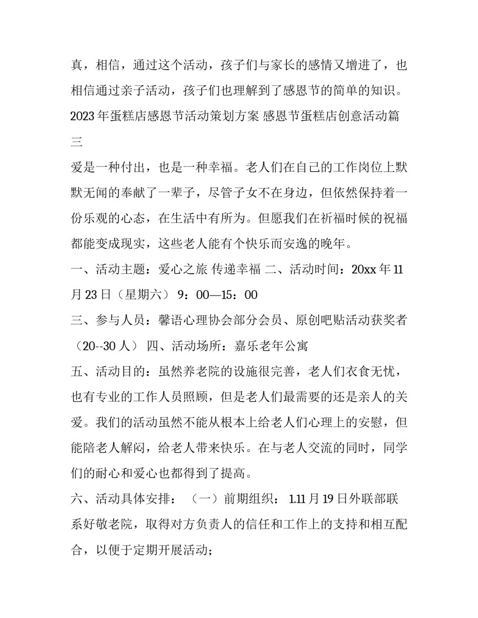 2023年蛋糕店感恩节活动策划方案 感恩节蛋糕店创意活动(三篇)_第3页