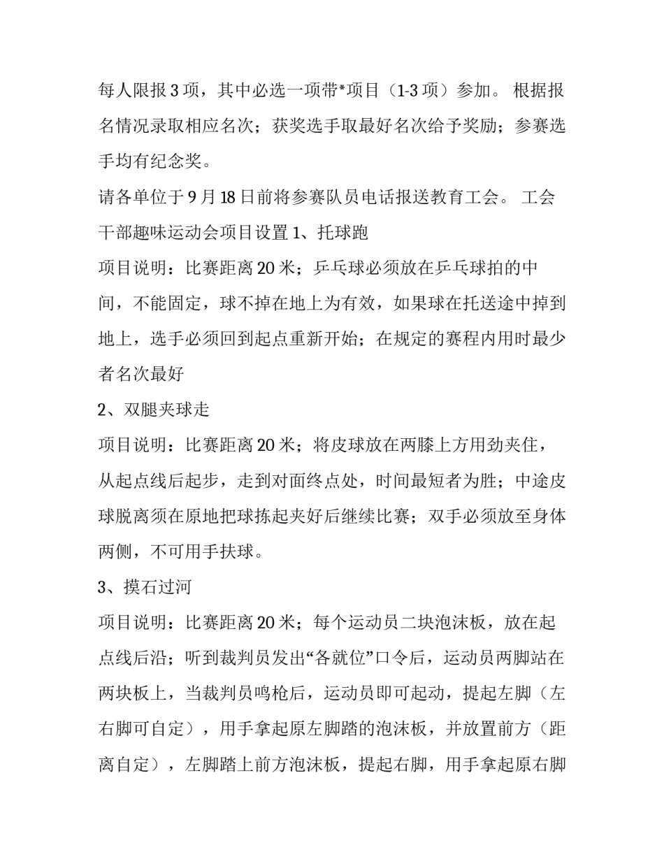 2023年学校工会活动方案 2023年学校工会活动方案策划(5篇)_第3页