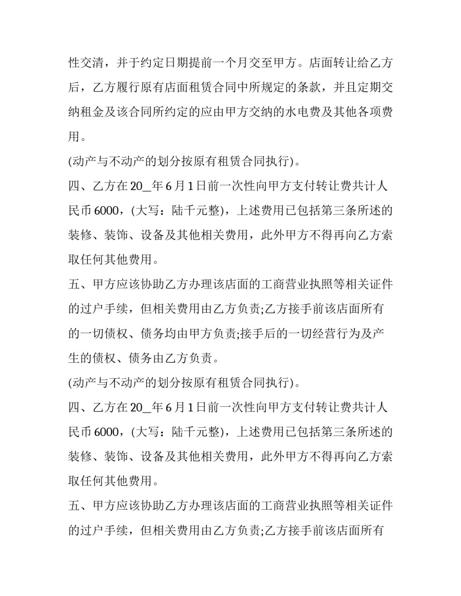 最新初中音乐教师年度考核述职报告 店铺转让协议合同(精选6篇)_第3页