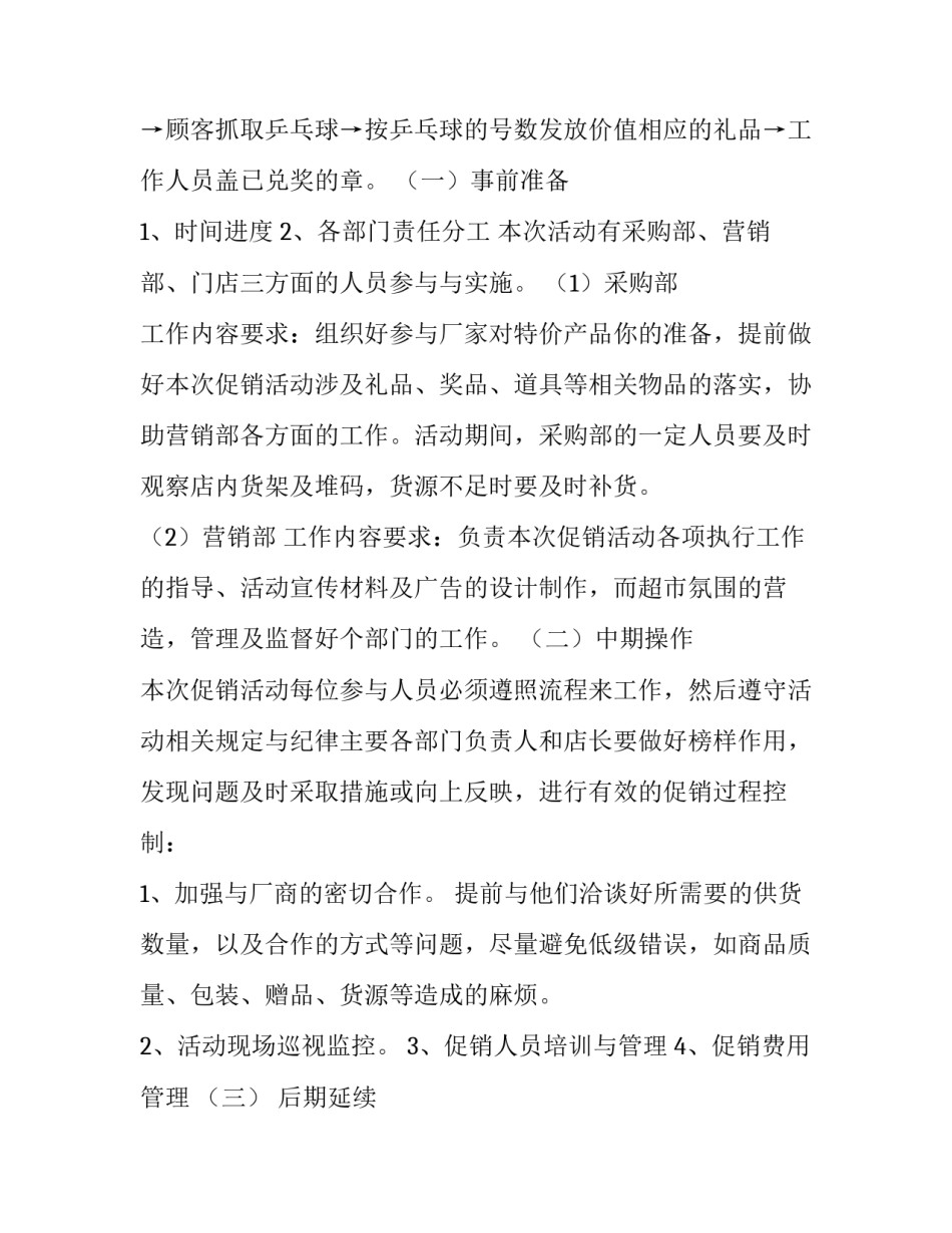 促销活动策划方案模板 促销活动策划方案模板春节酒店(八篇)_第2页