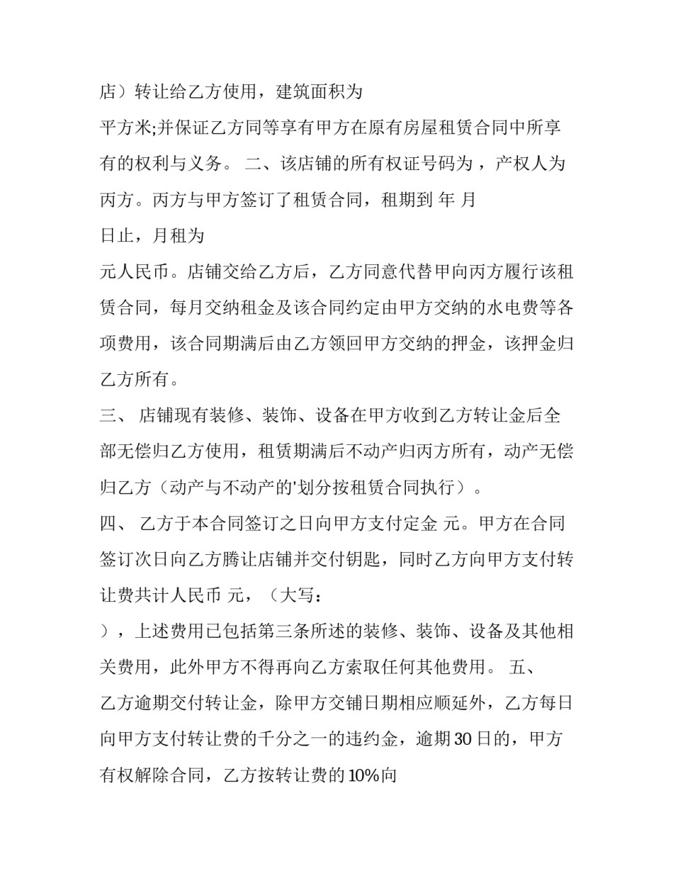 店铺转让协议合同(精选7篇)_第3页
